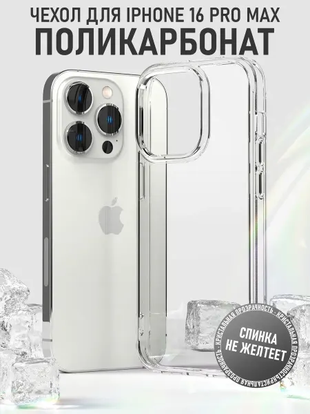 NoviCase Чехол на iPhone 16 Pro Max поликарбонат