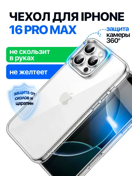 STIMAXON Чехол на iPhone 16 Pro Max прозрачный