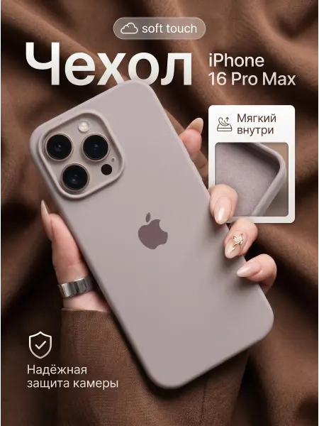 U-House Чехол на iPhone 16 Pro Max