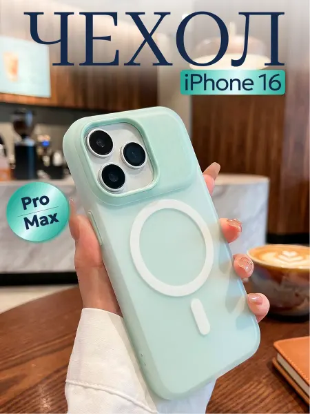 Радость в деталях Чехол на iphone 16 pro max с принтом