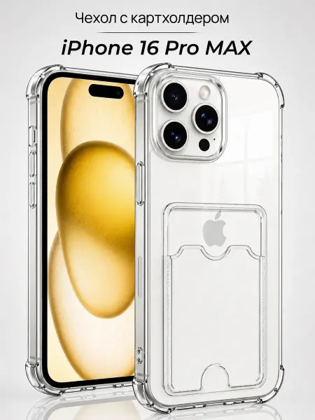 Мобимания Чехол на iPhone 16 Pro Max с картой прозрачный силиконовый