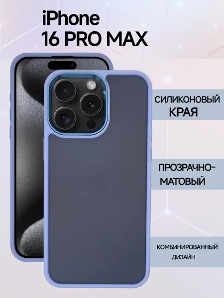 Чехол на iPhone 16 Pro MAX пластиковый