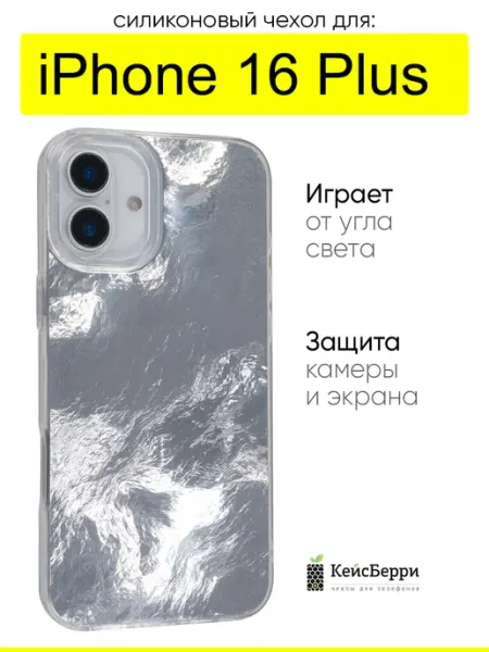 КейсБерри. Чехол для iPhone 16 Plus, серия Metal Shine