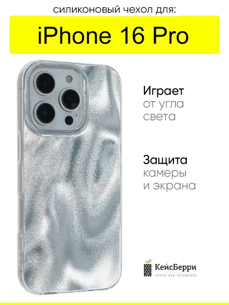 КейсБерри. Чехол для iPhone 16 Pro, серия Metal Shine