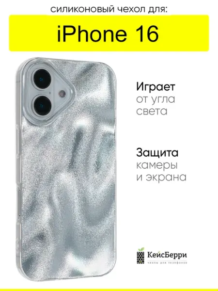 КейсБерри. Чехол для iPhone 16, серия Metal Shine