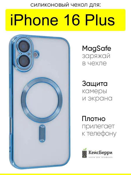 КейсБерри. Чехол для iPhone 16 Plus, серия Metallic