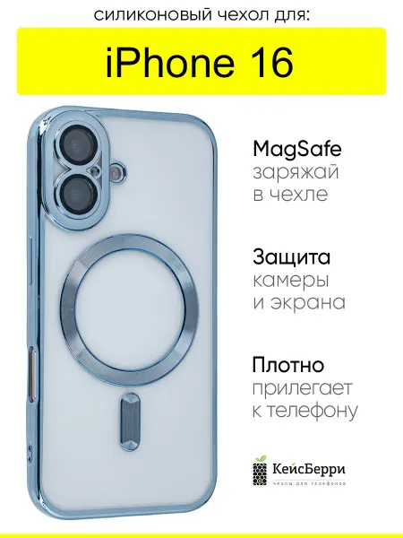КейсБерри. Чехол для iPhone 16, серия Metallic