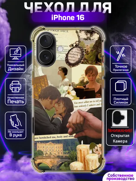 MoonlightCase Чехол на iPhone 16 с принтом Гордость и предубеждение