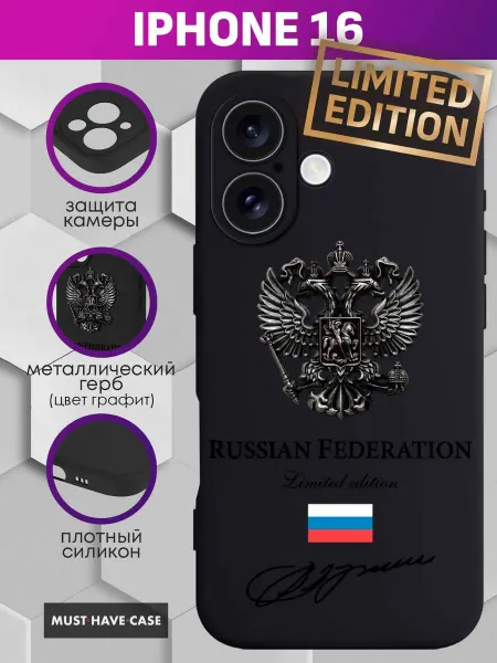 MustHaveCase Чехол на iPhone 16 с металлическим гербом России