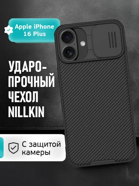 Nillkin Чехол для iPhone 16 plus с защитой камеры