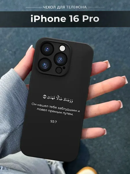 NineCase Чехол на iPhone 16 Pro Ислам