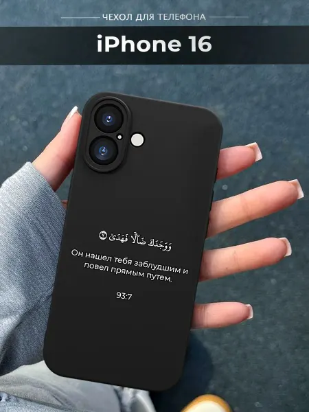 NineCase Чехол на iPhone 16 Ислам