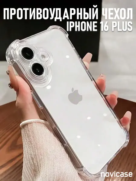 NoviCase Чехол на iPhone 16 Plus противоударный
