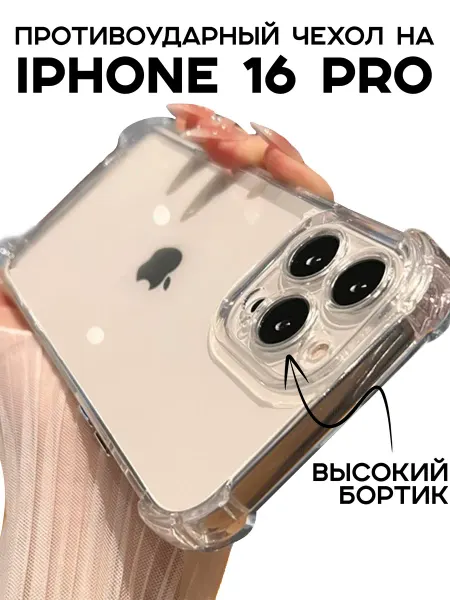 NoviCase Чехол на iPhone 16 Pro противоударный