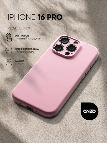 ONZO Чехол на iPhone 16 Pro матовый