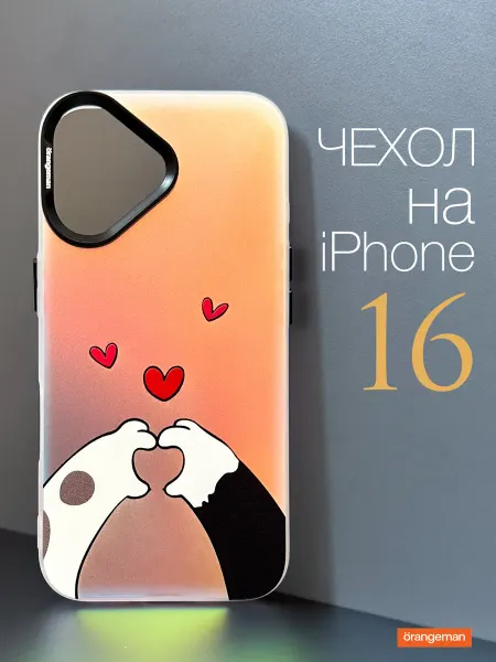Orangeman Чехол на iPhone 16 с принтом