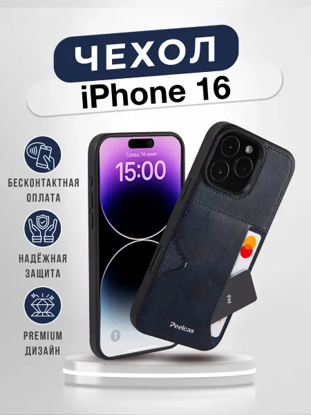 Peelcas Чехол для iphone 16 с карманом для карт