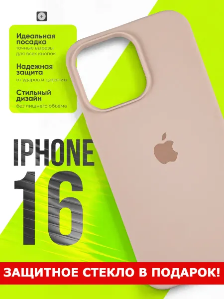 PhoneFix Чехол на iPhone 16 с яблоком