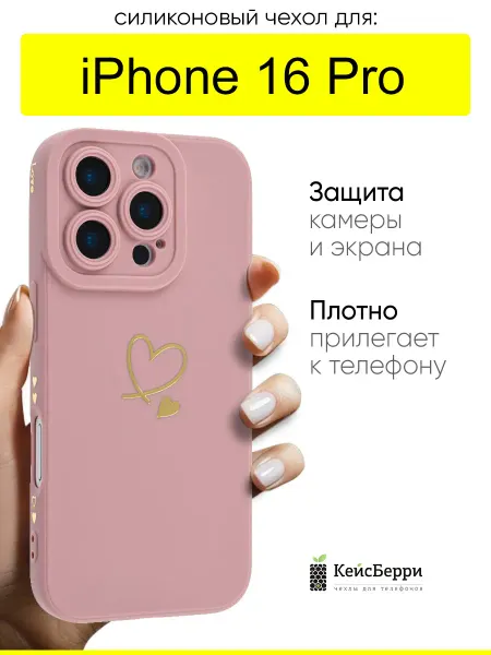 КейсБерри. Чехол для iPhone 16 Pro, серия Picture