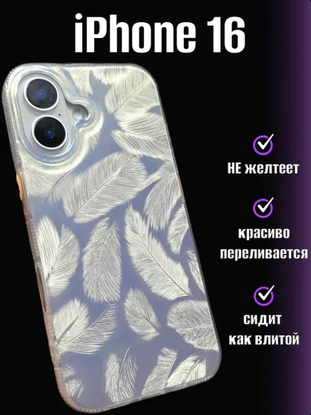 Pigeon1 Чехол на iphone 16 блестящий перья