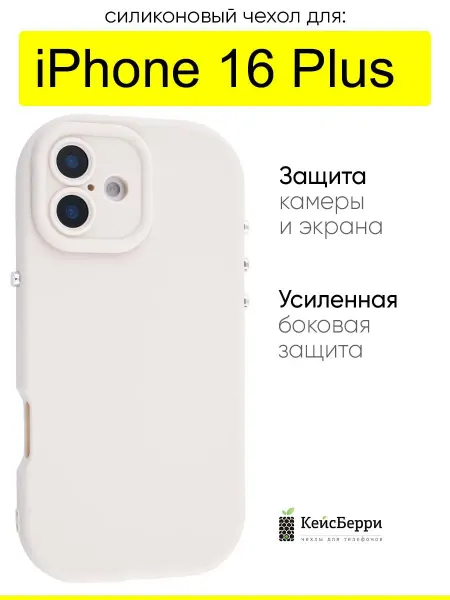 КейсБерри. Чехол для iPhone 16 Plus, серия Pure plush