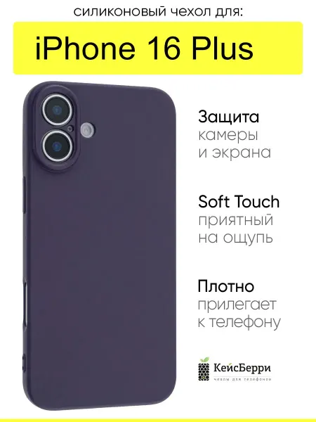 КейсБерри. Чехол для iPhone 16 Plus, серия Soft
