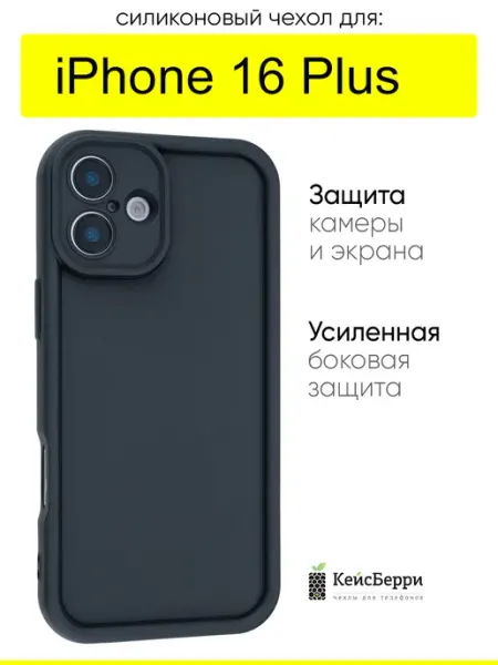 КейсБерри. Чехол для iPhone 16 Plus, серия Thick