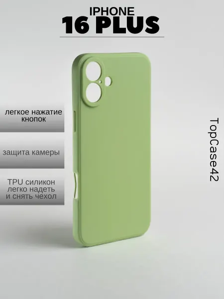 TopCase42 Чехол на iPhone 16 Plus фисташковый