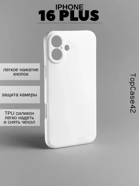 TopCase42 Чехол на iPhone 16 Plus бежевый