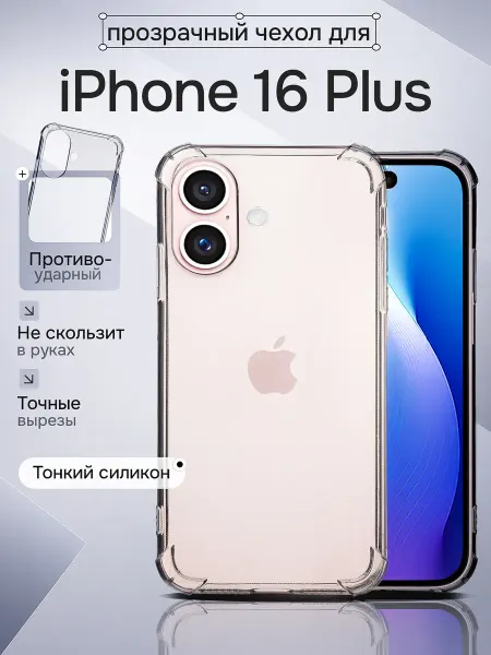 WAROZ Чехол на iPhone 16 Plus прозрачный с углами