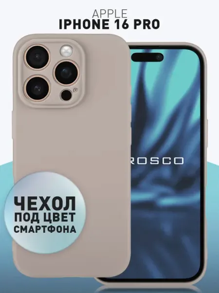 Rosco Тонкий чехол на iPhone 16 Pro бежевый