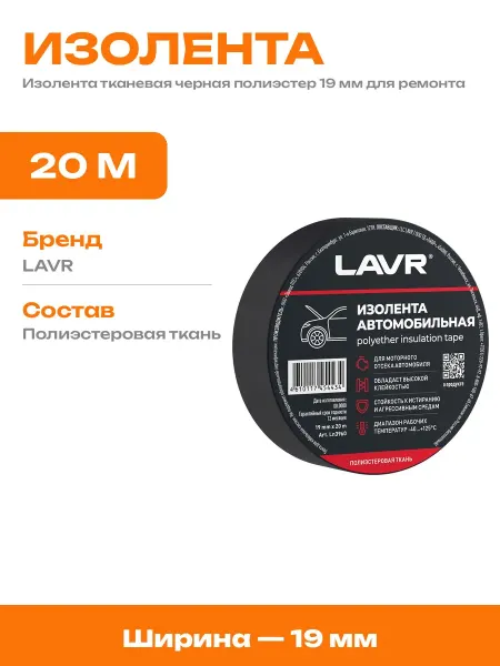 Черная тканевая изолента для автомобильной электрики