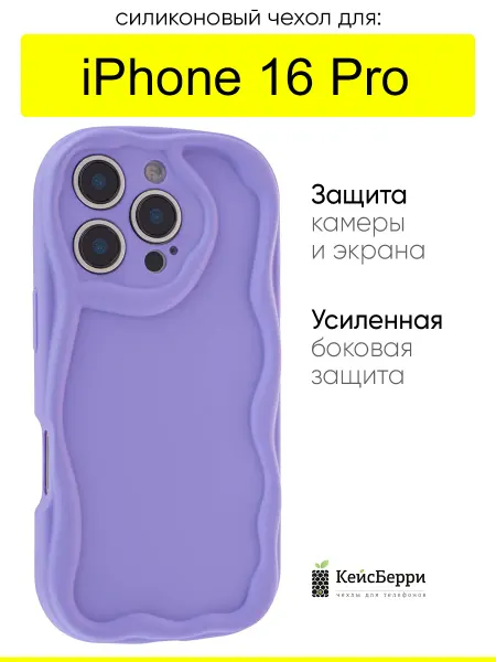 КейсБерри. Чехол для iPhone 16 Pro, серия Small