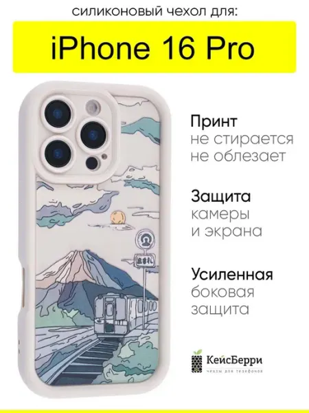 КейсБерри. Чехол для iPhone 16 Pro, серия Thick