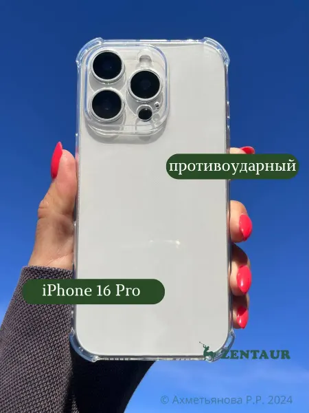 ZENTAUR Чехол на iPhone 16 Pro противоударный прозрачный