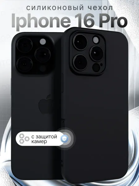 ZOLOTOP Чехол на iPhone 16 Pro силиконовый с защитой камеры