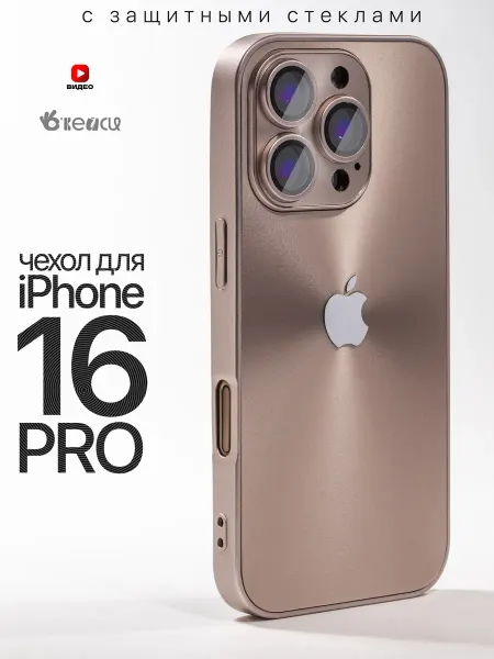О'кейси Чехол на iPhone 16 Pro с защитой камеры