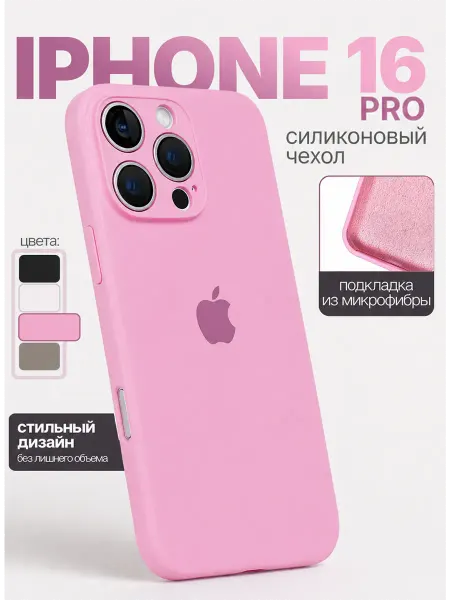 Мобимания Чехол iPhone 16 Pro силиконовый с защитой камеры