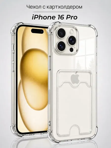 Мобимания Чехол на iPhone 16 Pro с картой прозрачный силиконовый