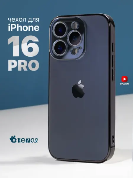 О'кейси Чехол на iPhone 16 Pro с окантовкой