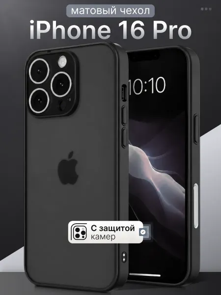Мобимания Матовый черный чехол на iPhone 16 Pro противоударный