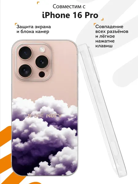 Мобилиус Чехол на iPhone 16 Pro с принтом Мотивация