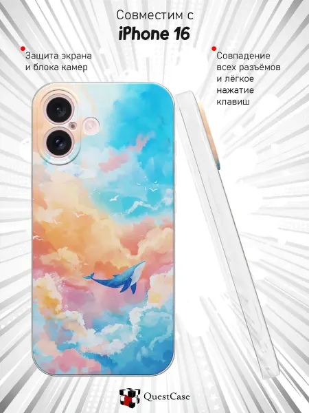 QuestCase Чехол на IPhone 16 с принтом Облака