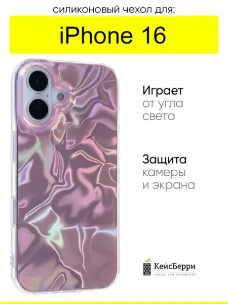 КейсБерри. Чехол для iPhone 16, серия Water ripples