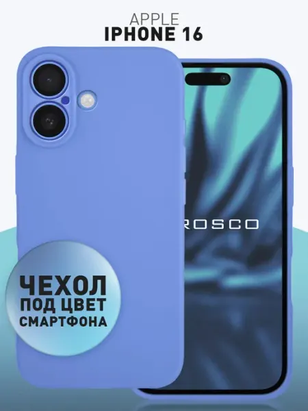 Rosco Тонкий чехол на iPhone 16 ультрамарин