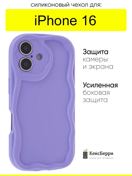 КейсБерри. Чехол для iPhone 16, серия Small
