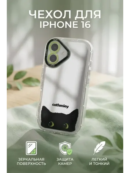 SMARTHORIZON Чехол на Iphone 16