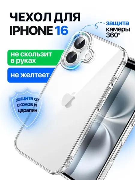 STIMAXON Чехол на iPhone 16 прозрачный