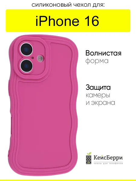 КейсБерри. Чехол для iPhone 16, серия Wavy style