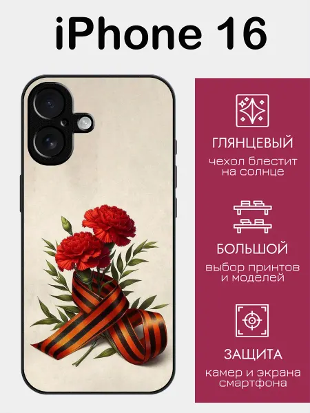 StyleArmor Чехол на iPhone 16 гвоздика с георгиевской лентой